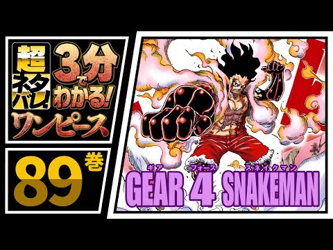 3分で分かる One Piece 巻 完全ネタバレ超あらすじ ビッグ マムから逃げ切れるか 일본유튜버 우투 3分で分かる One Piece 巻 完全ネタバレ超あらすじ ビッグ マムから逃げ切れるか 일본유튜버 우투