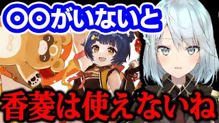 【原神】香菱とベネットで最強パーティ作れます！【ねるめろ/切り抜き/実況/げんしん/nerumero】