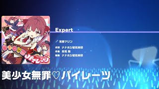 宝鐘マリン - 美少女無罪♡パイレーツ[EXPERT][FULL COMBO] hololive Dreams
