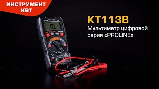 Мультиметр цифровой KT 113B