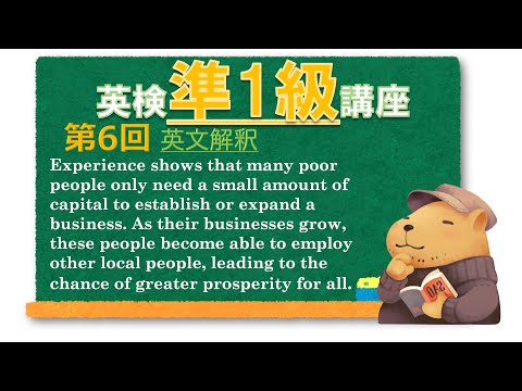 法律学科 英検準1級講座  第6回(英文解釈)