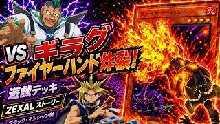 本日のエースカード→ファイヤー・ハンド【遊戯王デュエルモンスターズレガシーオブザデュエリスト】