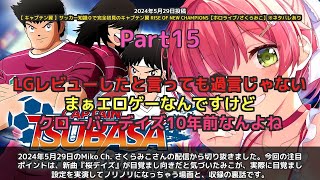 【Miko Ch. さくらみこ】「桜デイズが目覚まし向きw実演してノリノリになるみこ」 part15