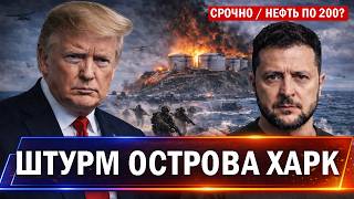 ⚡️ Приказ штурмовикам отдан // Китай окружил Тайвань // Европу послали // новости сегодня