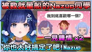 摸摸頭、跟nazup一對的服裝，對自己創建的Nazup有著非常高好感度的こかげ【紡木こかげ／Kokage Tsumugi】【VSPO中文翻譯精華】