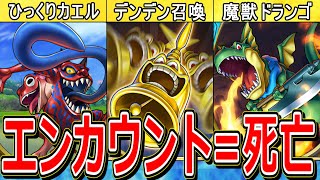 【ドラクエ8】全滅確定!?初見殺しの序盤トラウマモンスター7選【DQ8】【3DS】