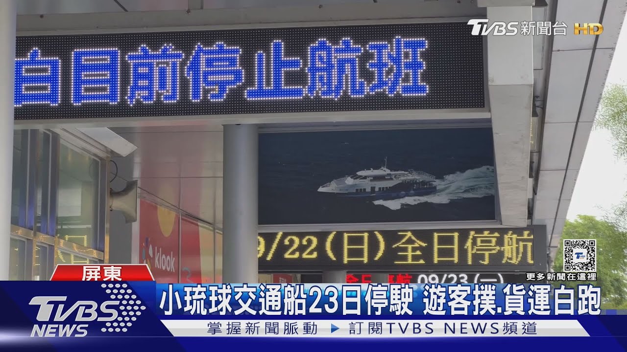 延誤行程誰負責？小琉球交通船停駛遊客怨　船公司有話說