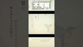 【歌みた】男だけど「不可解(花譜)」歌いました【NORISTRY (のりすとりー)】 #shorts