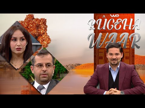 بەڤیدیۆ.. Rûgeha Waar - Fobîya | ڕووگەها وار - فۆبیا