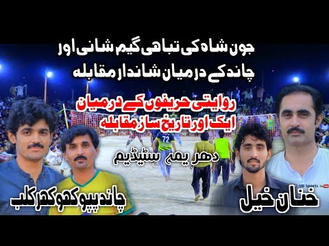 Sajid Khan Club Vs Aneel Chand At Dharema Stadium Sargodha | New Match 2022 |