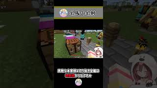 馬に名前をつけましょう ~ころねのもはや初見のマインクラフト~ #Shorts