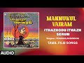 Ithazhodu Ithazh Serum Audio Song Tamil Movie Mannukul Vairam Sivaji Ganesan Sujatha Devendran