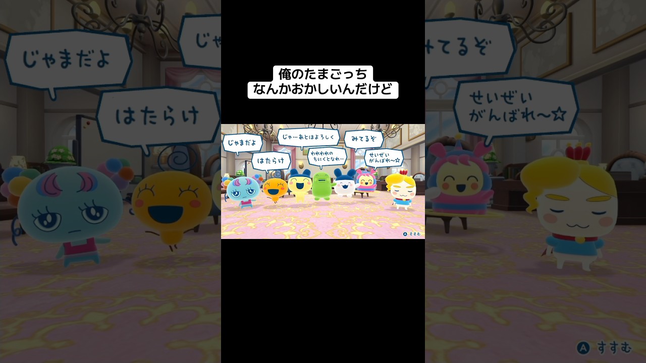 新作のたまごっちのプチプチおみせっちがヤバすぎる #shorts #たまごっち #ゲーム実況