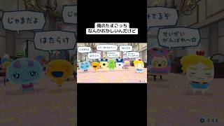 新作のたまごっちのプチプチおみせっちがヤバすぎる #shorts #たまごっち #ゲーム実況