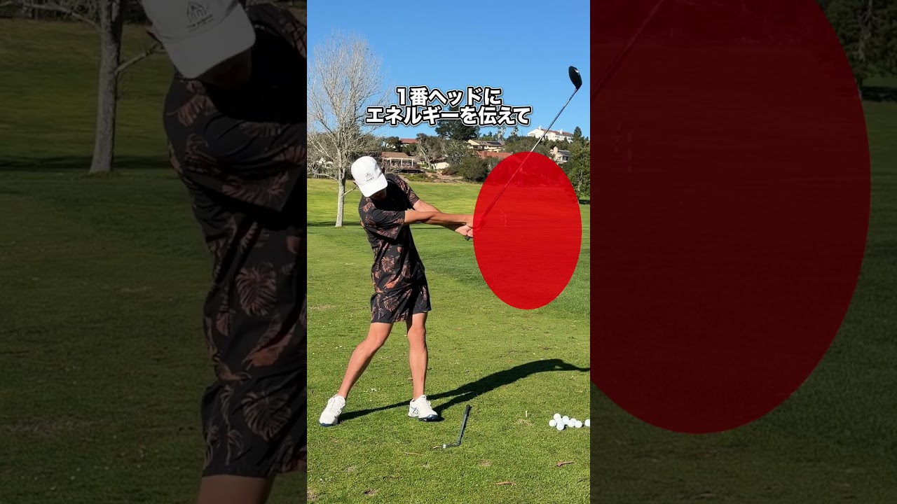 軽く振ったほうが実は飛距離が伸びる理由