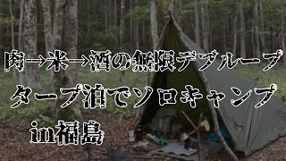 【タープ泊】紅葉キャンプでタープ泊【ソロキャンプ】