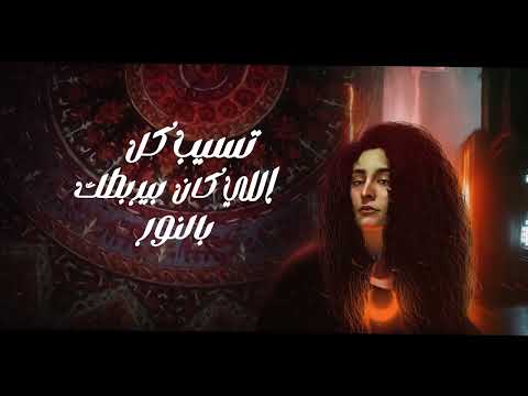 Mahib Sleat X @samartarikofficial - Harb Mosh 3adla - حرب مش عادلة