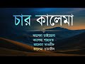Most Beautiful 4 Kalima ৪ কালেমা খুব সহজে মুখস্থ করে �