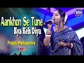 Aankhon Se Tune Kya Keh Diya Kumar Sanu Alka Yagnik Live Cover By Prapti Mahapatra