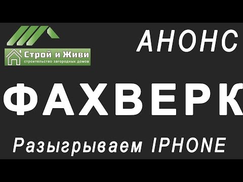ФАХВЕРК. Анонс. Выбор вида фундамента. ФАХВЕРК. Анонс. Выбор вида фундамента.