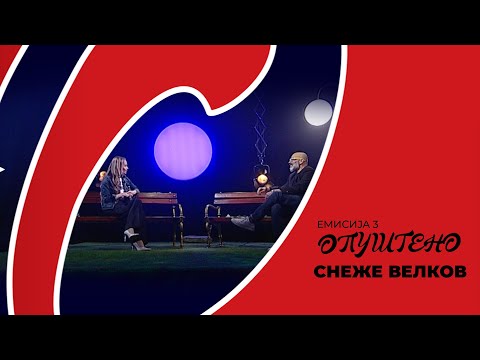 OPUSTENO 2021 EMISIJA 3 (SNEZE VELKOV)