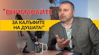 Шарлатанство ли е езотериката?