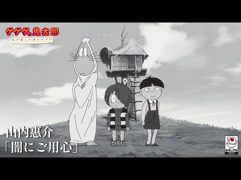 Gegege no Kitarou Kyuuketsuki Elite Shiro Sano