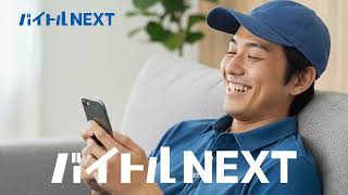 バイトルネクスト 15s 第2弾 高収入の求人見つかりやすい ドライバー プレミアム