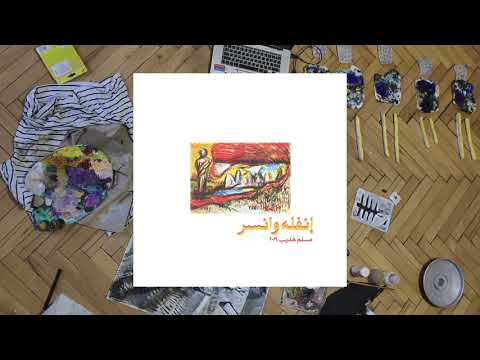 Emsallam - INHAD - إنهض (Prod. Born Hero)