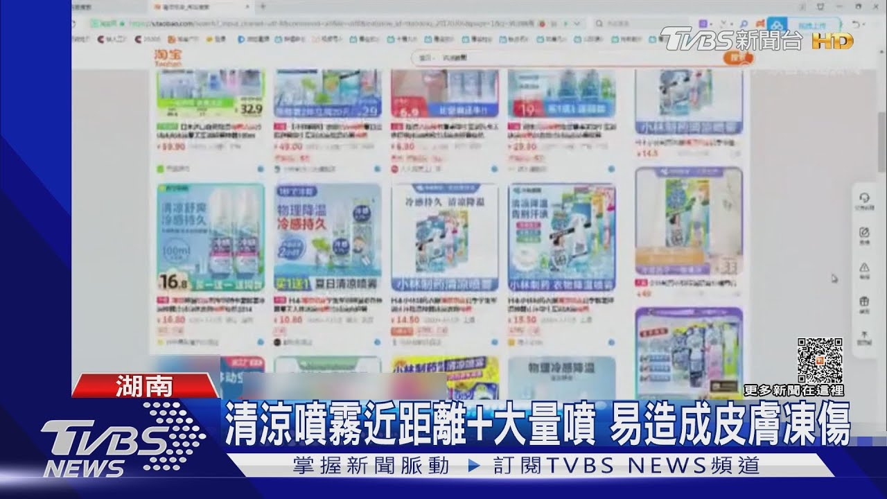清涼噴霧近距離+大量噴 易造成皮膚凍傷