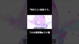 - ピアノが綺麗で少し切ない曲です #ボカロ #初音ミク #プロセカnext