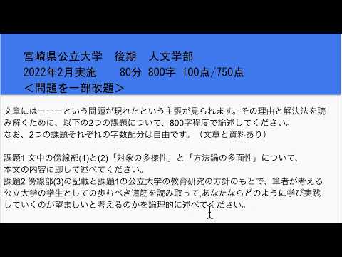 看護学科 宮崎公立大学・人文学部学部・2022後期小論文過去問題解説