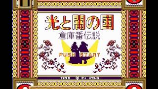 Soukoban Densetsu - Hikari to Yami no Kun Super Game Boy / 2 8x8 Border Graphical Oversight Fix
