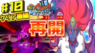 【クリア後編】妖怪大相撲に参戦！妖怪ウォッチ何も知らない主が初見でやり込んでみたpart10【妖怪ウォッチ4】【やり込み実況プレイ】