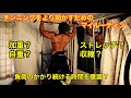 親父の背中に効かすためのチンニングルーティンを紹介