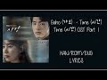 GAHO – TIME (시간) TIME OST PART 1 LYRICS