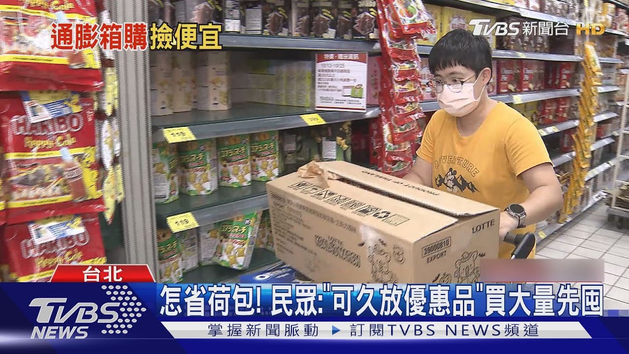 抗通膨! 折扣期「泡麵、飲料、衛生紙」 整箱買多
