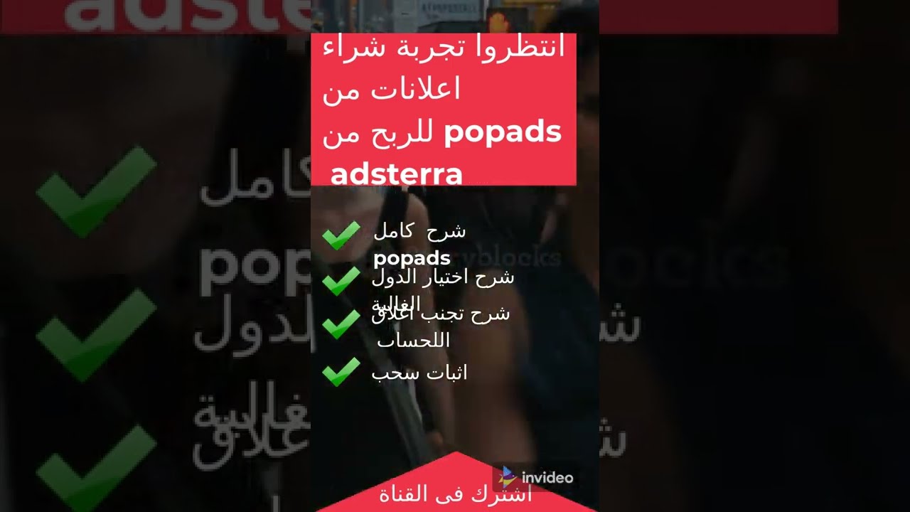شرح تفصيلي لكيفية الربح من Adsterra وأفضل الاستراتيجيات لتحقيق دخل مستدام