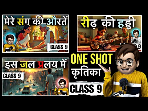 Class9 Complete Kritika One Shot🔥 / hindi kritika all chapter / हिंदी कृतिका class9 / Detailed Video