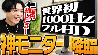 世界初1000HzフルHDモニター「LG UltraGear」を国内初レビューするSPYGEA