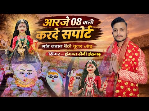 rj 08 wali karde support gaav laban baithi chunar odh