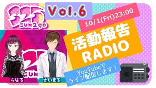 - 【11月振り返り!】月に一回の活動報告RADIO(ˊᗜˋ)٩(ˊᗜˋ*)وVol.8【雑談】#新人歌い手グループ #歌ってみた #歌い手 #さんにーご #さぶにーご