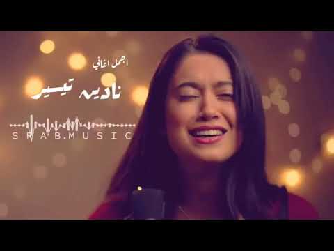 Nadine Tayseer - Magical Medly ll نادين تيسير -  ميدلى