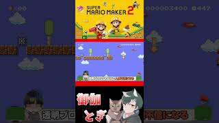初心者といじわるすぎるマリオメーカー…ｗ 686 #ゲーム実況  #ゲーム #マリオ #マリオメーカー2 #実況