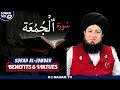 Surah Al-Jumuah Virtues And Benefits | Raham TV