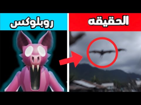القصه المرعبه للخفاش في ماب 99 ليله في الغابه 🦇🌲||  ما راح تتوقعون شوفو 😭🔥!! #روبلوكس #roblox 