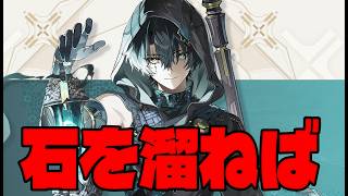 【鳴潮】景燃が来るので石集めをしなければ・・・