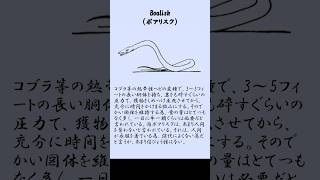 ザナドゥに登場するモンスターを紹介『ボアリスク』XANADU レトロPCゲーム 日本ファルコム #shorts