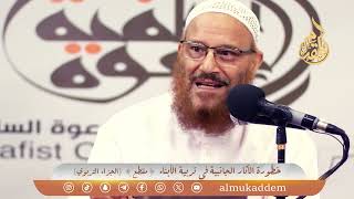 صورة خطورة الآثار الجانبية في تربية الأبناء (مقطع) (الجزاء التربوي) | د.محمد إسماعيل المقدم