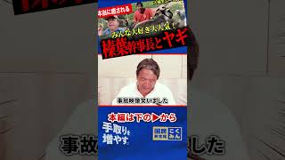 【みんな大好き！24時間でも見ていられる！】榛葉幹事長とヤギがおもしろすぎる！大爆笑必至のケビンファミリーまとめ！榛葉幹事長のヤギ愛がとまらない！【榛葉賀津也/国民民主党】
